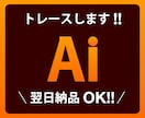 画像やイラストからAiデータを作成いたします Aiデータ納品！迅速丁寧にトレースいたします イメージ1