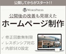 アフターフォローつきでホームページ作成します レスポンシブ対応、SEO設定まで行います！ イメージ1