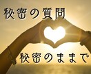 完全秘密OK。言えない悩みYES/NOで鑑定します 質問５個★前に進むヒントに！ダウジングで鑑定します。 イメージ1