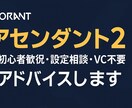 Valorantのコーチングを行います 優しく楽しく安く！をモットーにコーチング実施します！ イメージ1