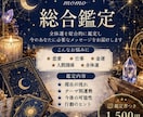 総合鑑定♡全体運・仕事・恋愛・金運・健康ます あなたの運命とこれからの未来を占います イメージ2
