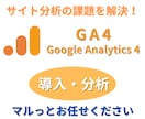 GA4の設定・分析をいたします 【スピード対応】GA4の導入から設定・分析まで！ イメージ1