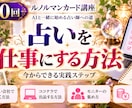 AI×ルノルマンカードで占い師デビューを叶えます 36枚を暗記せず、AIと実践しながらプロの読み方を学べます イメージ9