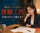 復縁工作を検討している方へ大事なポイント教えます 復縁工作を依頼するなら　必ず押さえてほしいたった一つのこと イメージ1