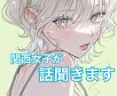 関西女子がスパッと✧*｡貴方のモヤモヤを晴らします 愚痴、話し相手なんでも関西弁の女友達ここにいます(￣^￣)ゞ イメージ1