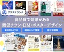 集客・販促に強い！売上につながるチラシを作成します 飲食・美容・イベントなど、業種を問わずチラシを作ります！ イメージ1