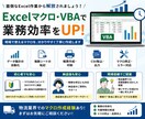 Excel作業をマクロ・VBAで自動化します 面倒な繰り返し作業を効率化します イメージ1