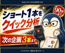 ショート動画1本をクイック分析します 冒頭・構成・テロップを1枚で整理します イメージ1