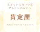 あなたの全てを肯定します あなたは生きているだけで素晴らしいのです。 イメージ1