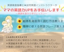 おうち英語：英語絵本を発音良く読むお手伝いをします 英語発音指導士/帰国子女/2児子育て中の私がサポートします！ イメージ1