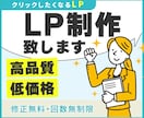 集客につながるLP制作します プロデザイナーによるオリジナルデザイン イメージ1