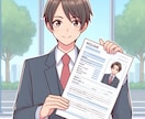 現役転職エージェントが履歴書・職務経歴書作ります 書類選考通過してあたりまえ、その先の面接も見込んで作成 イメージ5