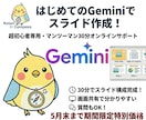 はじめてのGeminiでスライド生成サポートします 超初心者専用・AIでスライド作成デビューを優しく伴走 イメージ1