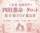 恋愛・結婚運を四柱推命＋タロットで鑑定します 恋愛・結婚運を四柱推命＋タロットで鑑定します イメージ1