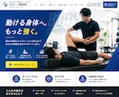 整体・鍼灸院のホームページ作成します ワードプレスで簡単管理｜LINE・インスタ連携や動線設計 イメージ9