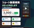 残り8枠限定価格|ショート動画・広告動画編集します 3000円ポッキリでショート動画をお作りします！ イメージ1