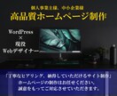 格安！WordPressでホームページ制作致します リーズナブルで本格的なホームページをお探しの方にお勧め！! イメージ1