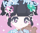 超絶可愛いドット絵アイコン作ります セミオーダー量産イラストです！ イメージ3