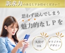 心を動かすLP！丸投げOK！売上アップに貢献します プロにお任せ！売れるLP/修正無制限/画像提供/高品質 イメージ1
