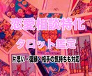 6月限定タロット占い・恋愛特化／悩み鑑定します 片思い・復縁もOK！恋愛限定500字で丁寧に鑑定します イメージ1