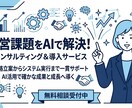 今流行りの生成AIで業務効率化の相談乗ります AI導入で作業時間を半分にする方法を実際に見せながら教えます イメージ1