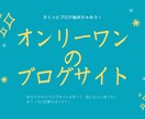SEOに強いブログサイトの作成をします SEO対策から記事の構成についてアドバイスも可能。 イメージ1