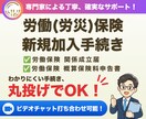 社会保険労務士が労災保険新規加入手続きを代行します 初めて従業員を雇用する際（労災保険の加入）のお手続きです イメージ1