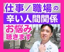 もうヤダ、こんな人と仕事するの〜、それ、聴きます 最悪な人間関係を多数経験しているからこそ、よくわかります！ イメージ1