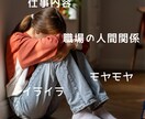 お仕事のお悩みお聞きます 仕事内容から人間関係まで相談から愚痴までなんでも聞きます イメージ1