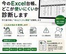 今のExcel台帳、どこが使いにくいか診断します 個人事業主・小さな会社向け｜“めんどくさい原因”を整理します イメージ1
