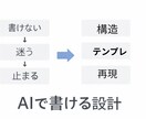 AIで書ける設計を渡します AIで迷わず記事が作れる再現設計 イメージ1