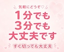 愚痴聞き・恋愛・職場の悩みを優しく聞きます お試し１分でも大丈夫！あなたに寄り添い癒します♡ イメージ2