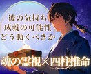 相手の気持ち・成就の可能性・二人の相性深く占います その恋愛を叶える道筋を具体的に。霊視×四柱推命で片思いを導く イメージ1