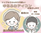 商用OK♪シンプルで可愛いアイコンお描きします SNSのアイコンに♪挿絵に♪あなただけのアイコン作れます イメージ1