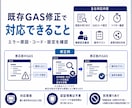 既存GASのエラーや不具合を修正します 原因調査からコード修正とテストまで対応します イメージ2