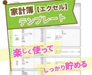 家計簿【エクセル簡単入力】楽しくお金が貯まります 月末の赤字解消、無理なく貯蓄実現！キャッシュレス・クレカ対応 イメージ1