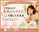 ため込んだ家族のモヤモヤを吐き出せる場所、あります 5往復でも、しっかり心のデトックスになるチャットサービス！ イメージ1