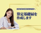 特定社労士が社会保険『算定基礎届』を作成致します アウトソーシングの方がコスト削減になりますよ。 イメージ1