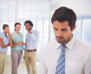 ギクシャクした人間関係にアドバイスします 【学生必見】お悩みをお聞きします！仲良くなれる方法 イメージ2