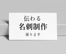 ビジネス名刺制作いたします しっかりと伝わる名刺をお作りしています イメージ1