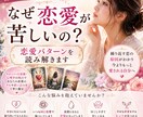 なぜ恋愛が苦しいの？恋愛パターンを読み解きます 愛されたいのに苦しくなる。その理由を読み解きます。 イメージ1