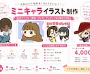 ミニキャラちみキャラ作ります イメージ通りの可愛いを実現します！！ イメージ1