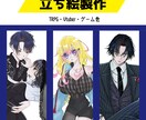 TRPGなどの立ち絵に使える絵を描きます TRPG/YouTube/ゲームなどで使用可能な立ち絵の作成 イメージ1