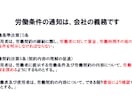 労働条件がハッキリわかる労働条件通知書作成します 労使トラブル防止には、しっかりと雇用条件を示すことが大切です イメージ2