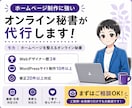 オンライン秘書がWordPress更新を代行します HP更新からCanva画像制作まで月１５時間まとめて対応 イメージ3