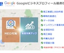 MEO対策！施工実績2千件超のプロが最適化します Googleビジネスプロフィール戦略設計で集客効果を最大化！ イメージ1