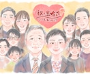 大人数専用【お子様・ペットOK】似顔絵描きます 水彩風で記念日やお誕生日、還暦などプレゼントに最適♪ イメージ2