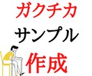 ガクチカ400字のサンプルを作成します キーワードや入れて欲しい文章から、サンプルを作成します。 イメージ1
