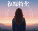 復縁｜彼の本音と未来をタロットで丁寧に鑑定します 復縁の可能性をタロットで丁寧に読み解きます イメージ3