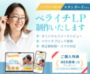 集客に必要な設定ぜんぶ乗せ！ペライチLP制作します オリジナルFVで訴求する、女性向けLPを低予算で作りたい方に イメージ1